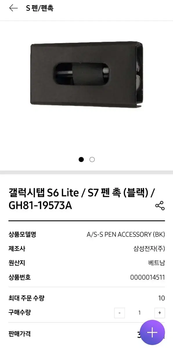 갤럭시탭 S6 Lite / S7 펜 촉 (블랙) / GH81-19573A